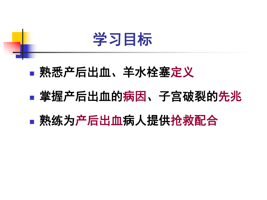 分娩期并发症妇女的护理.ppt_第2页