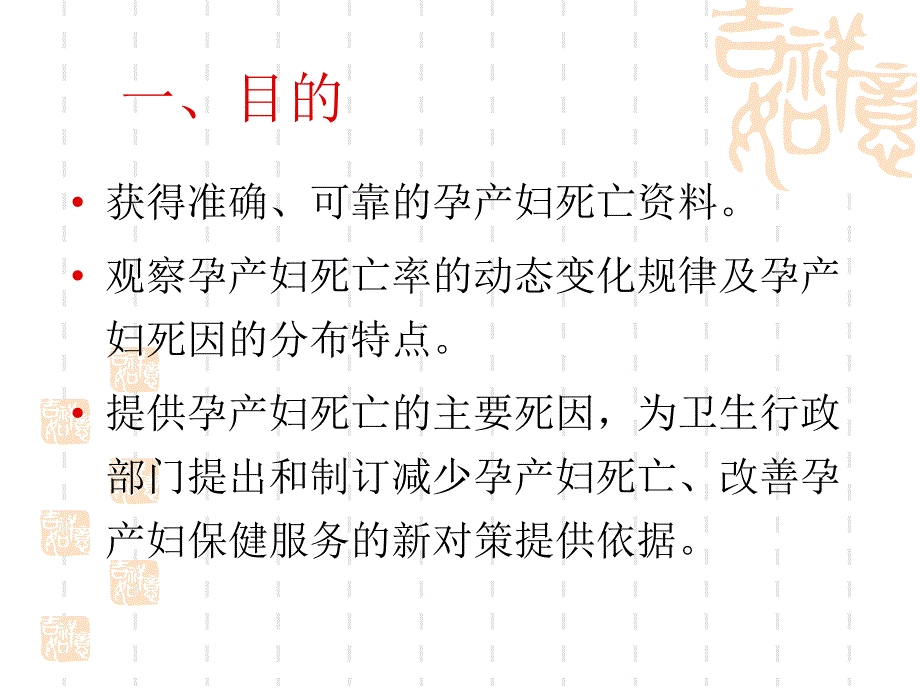 孕产妇死亡监测培训.ppt_第2页