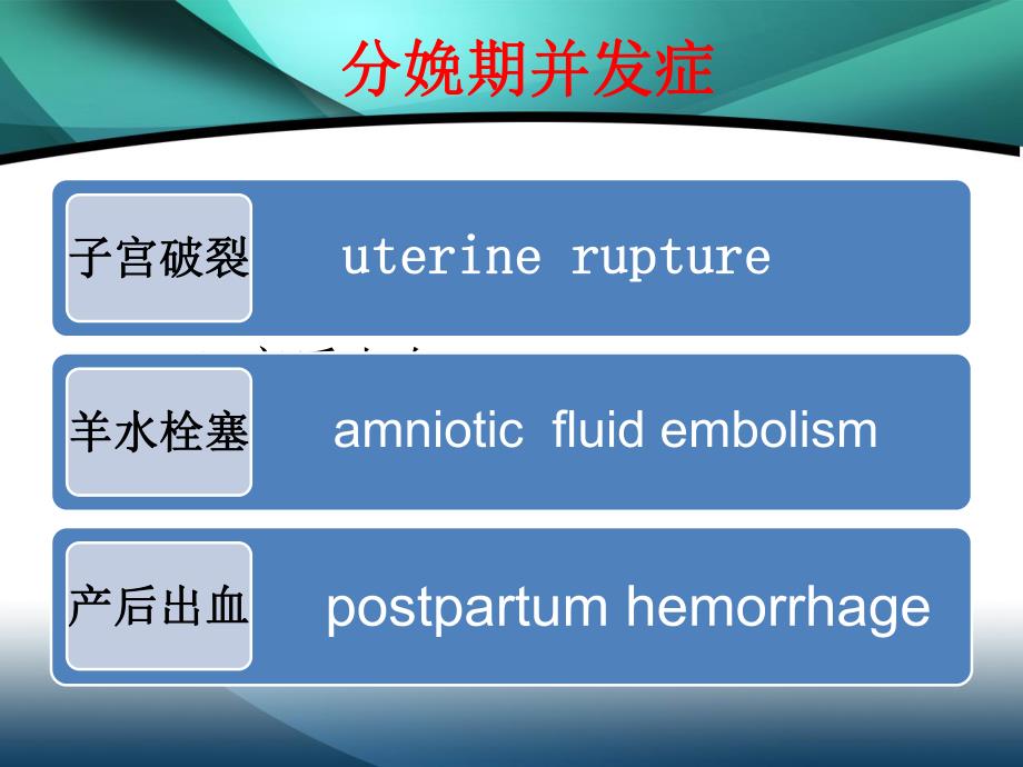 分娩晚期并发症产后出血.ppt_第2页