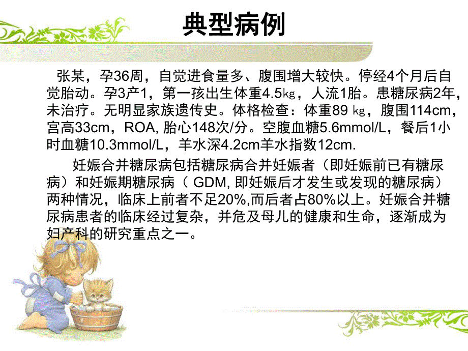 妊娠合并糖尿病的护理.ppt_第2页