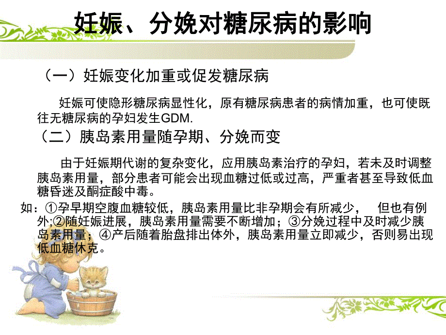 妊娠合并糖尿病的护理.ppt_第3页