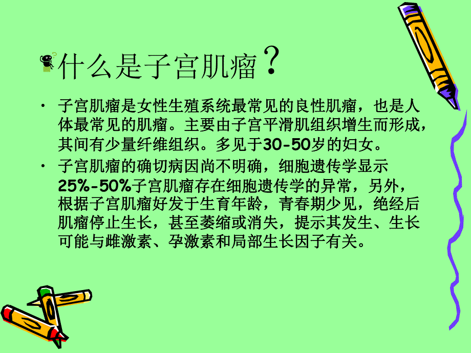 子宫肌瘤护理查房.ppt_第2页