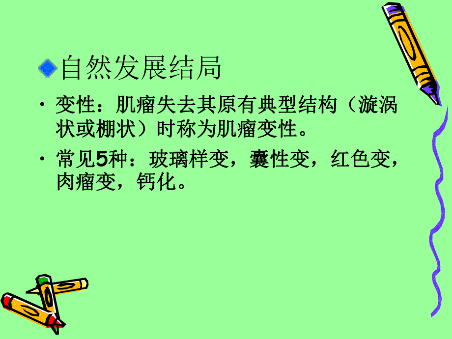 子宫肌瘤护理查房.ppt_第3页