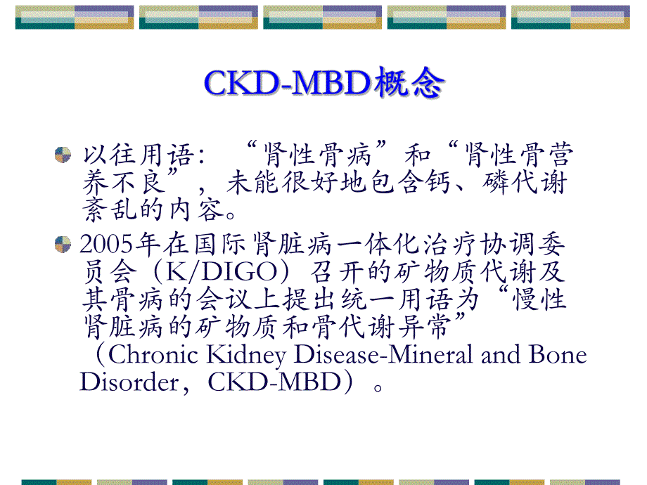 CKDMBD规范治疗.ppt.ppt_第2页