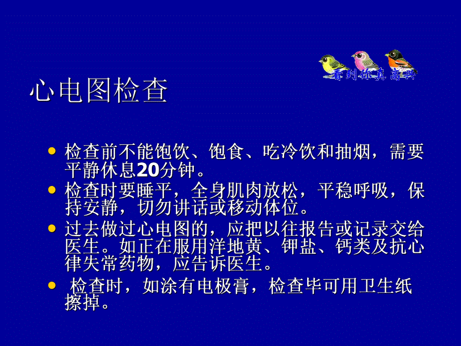 常见辅助检查注意事项.ppt_第2页