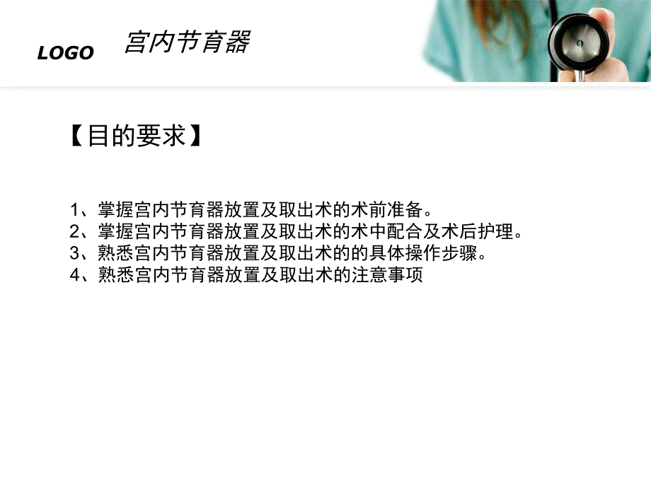 宫内节育器的选择及放置.ppt_第2页