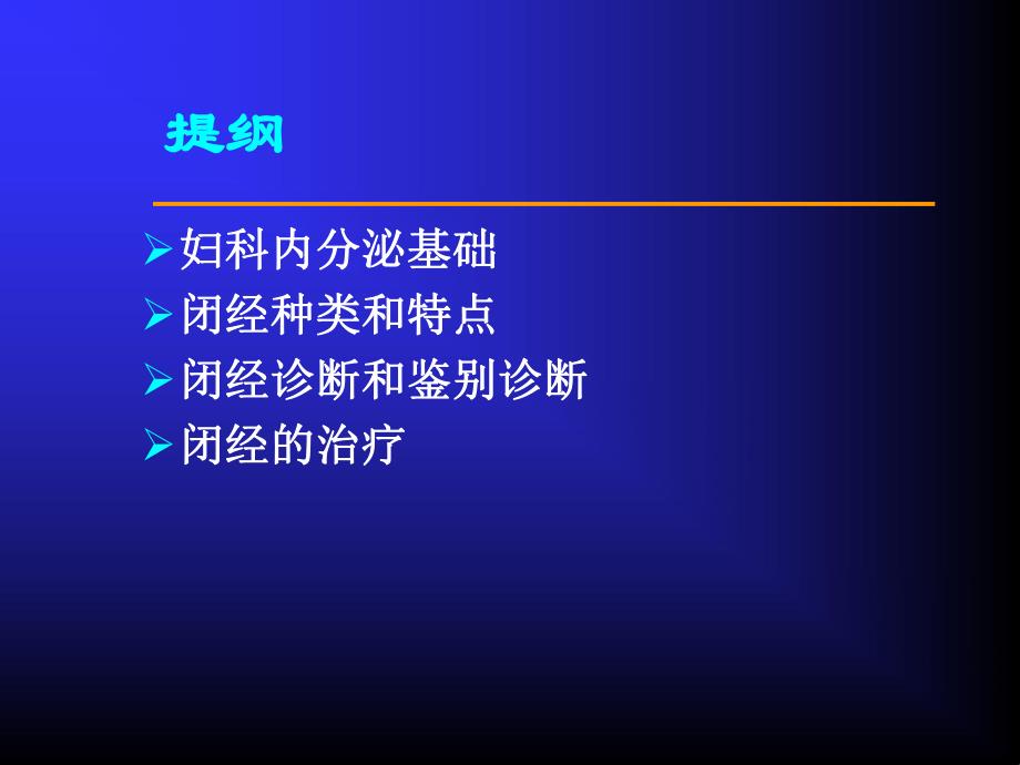 卵巢早衰和高泌乳素血症.ppt_第2页