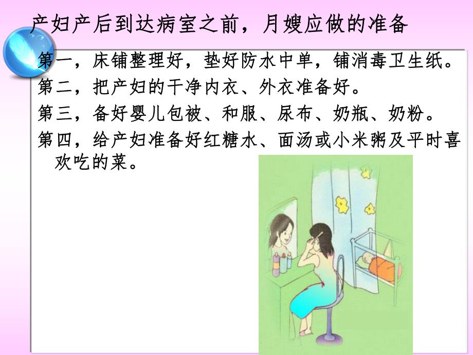 产妇专业护理.ppt.ppt_第3页