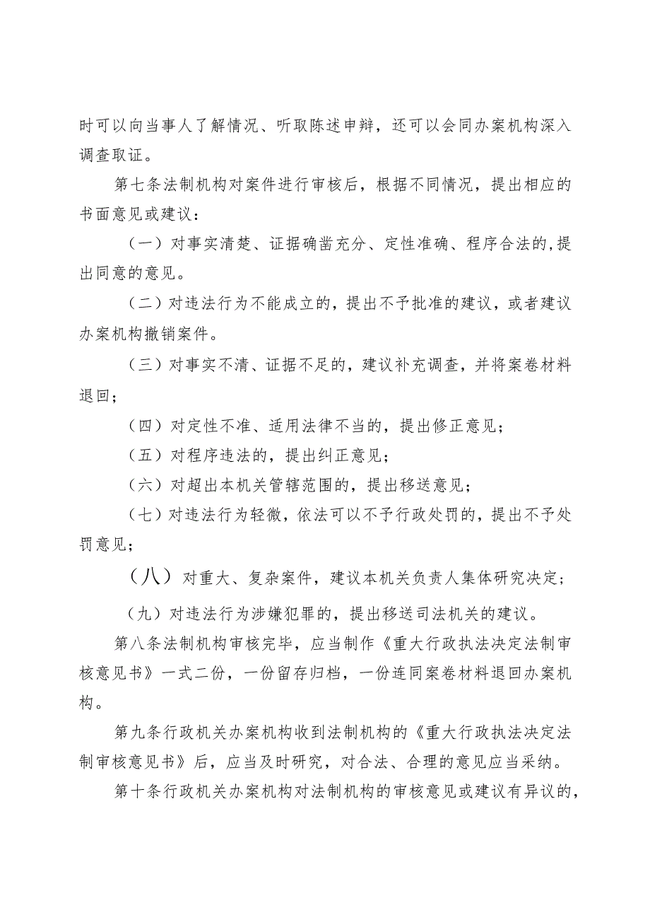 龙江县文体广电和旅游局重大执法决定法制审核制度.docx_第2页