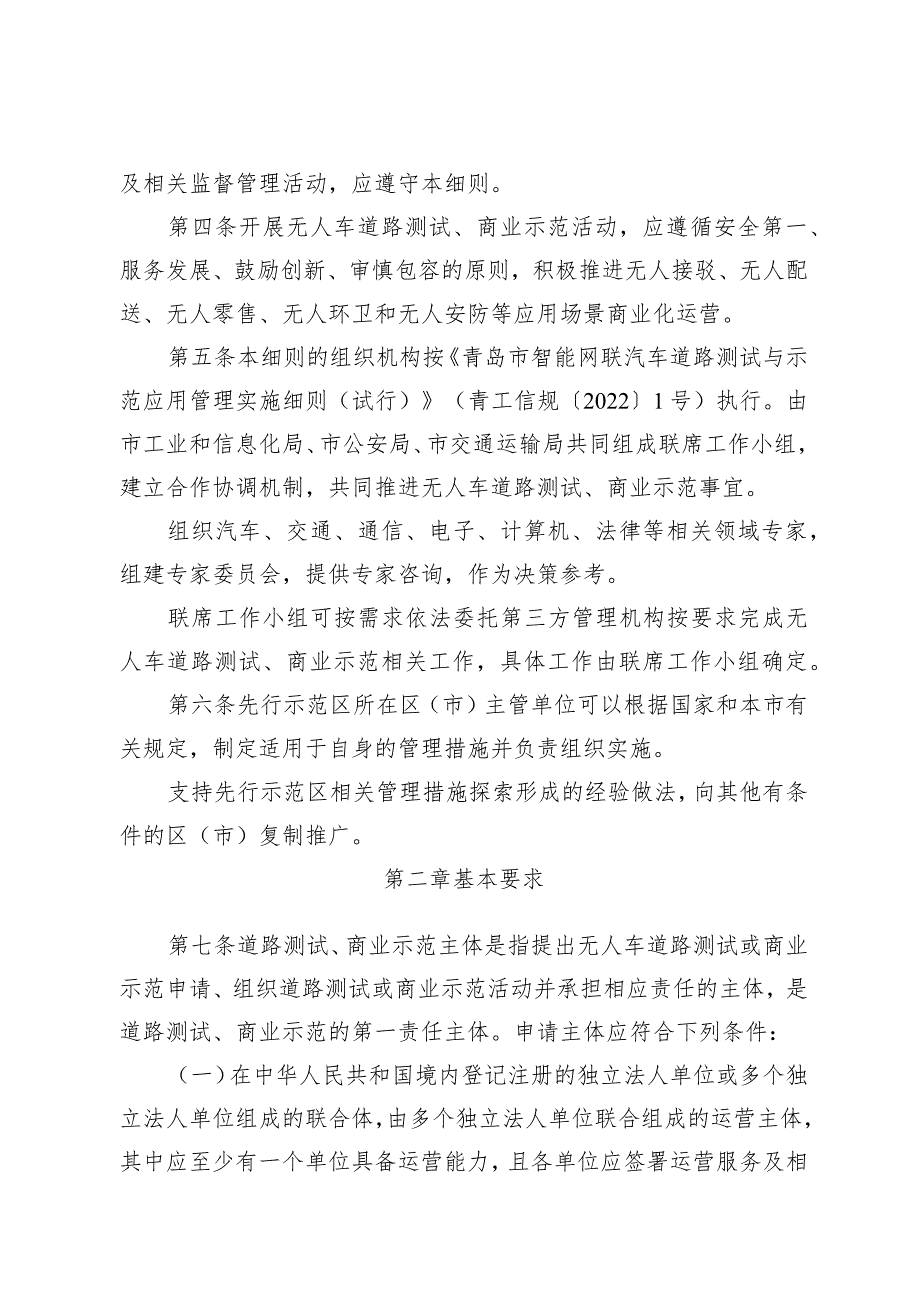 青岛市低速无人驾驶车辆道路测试与商业示范管理实施细则.docx_第2页