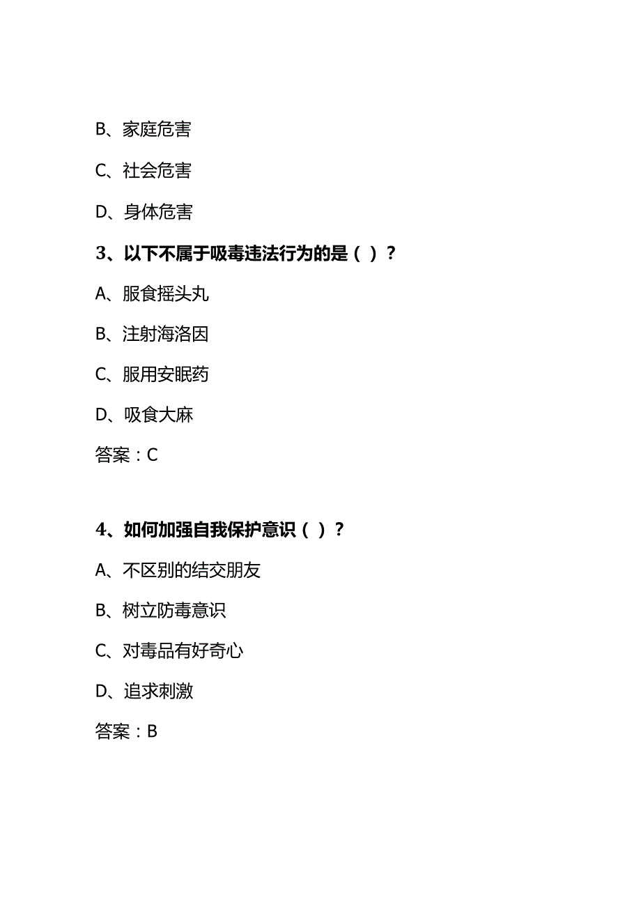 青骄第二课堂禁毒知识竞赛毒品危害家庭典型案例答题.docx_第2页