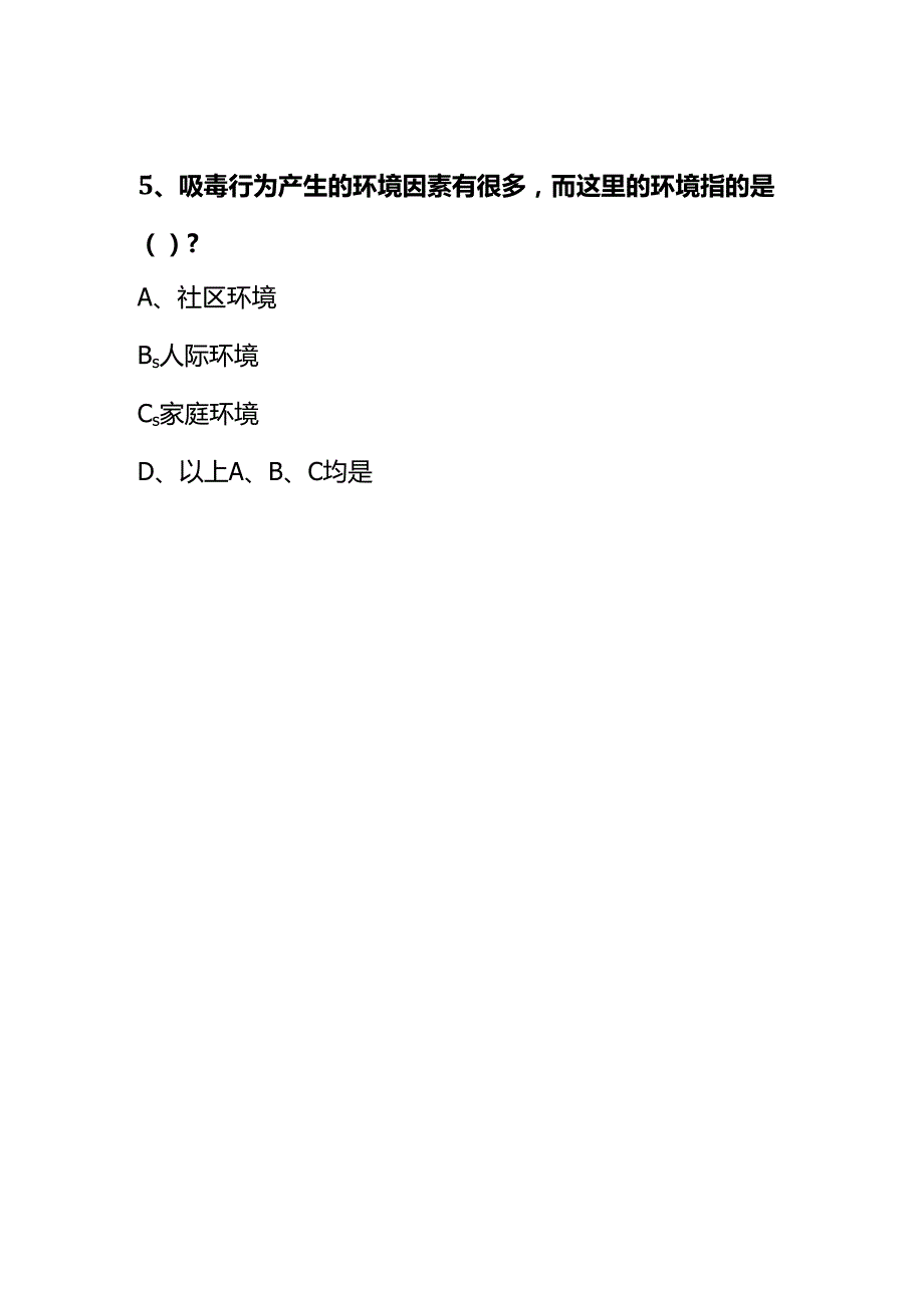 青骄第二课堂禁毒知识竞赛毒品危害家庭典型案例答题.docx_第3页