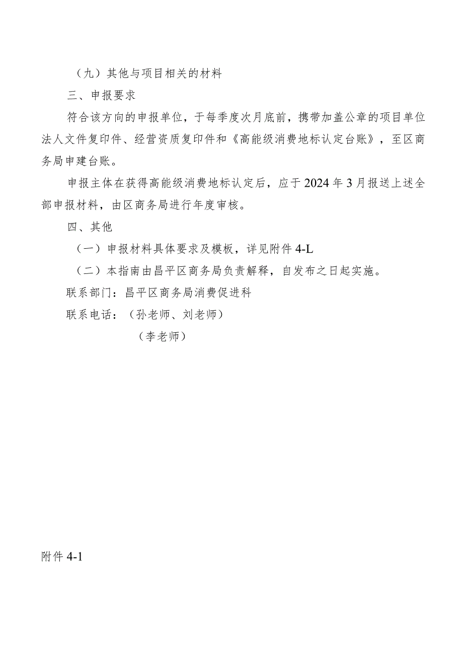 鼓励申报国家级、市级高能级消费地标项目申报指南.docx_第2页