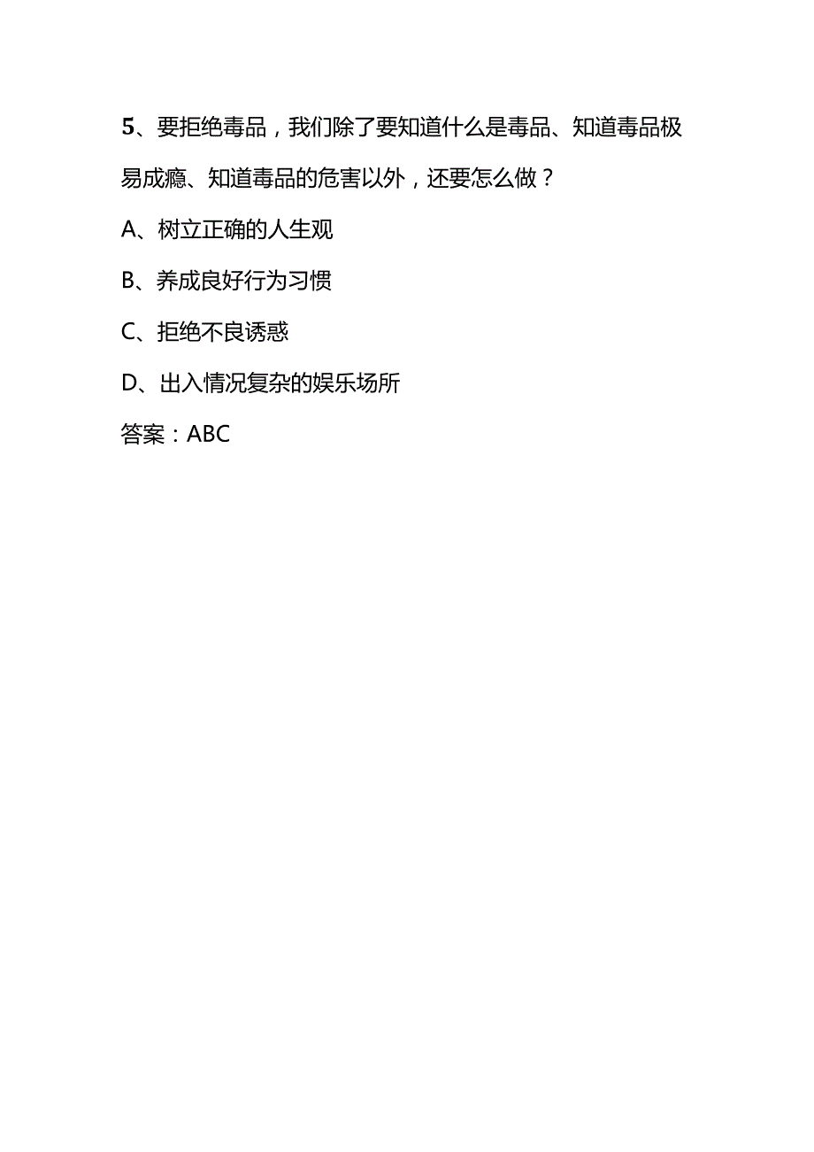 青骄第二课堂禁毒微动漫X任务第三集之疯狂的暗夜知识竞赛答题.docx_第3页