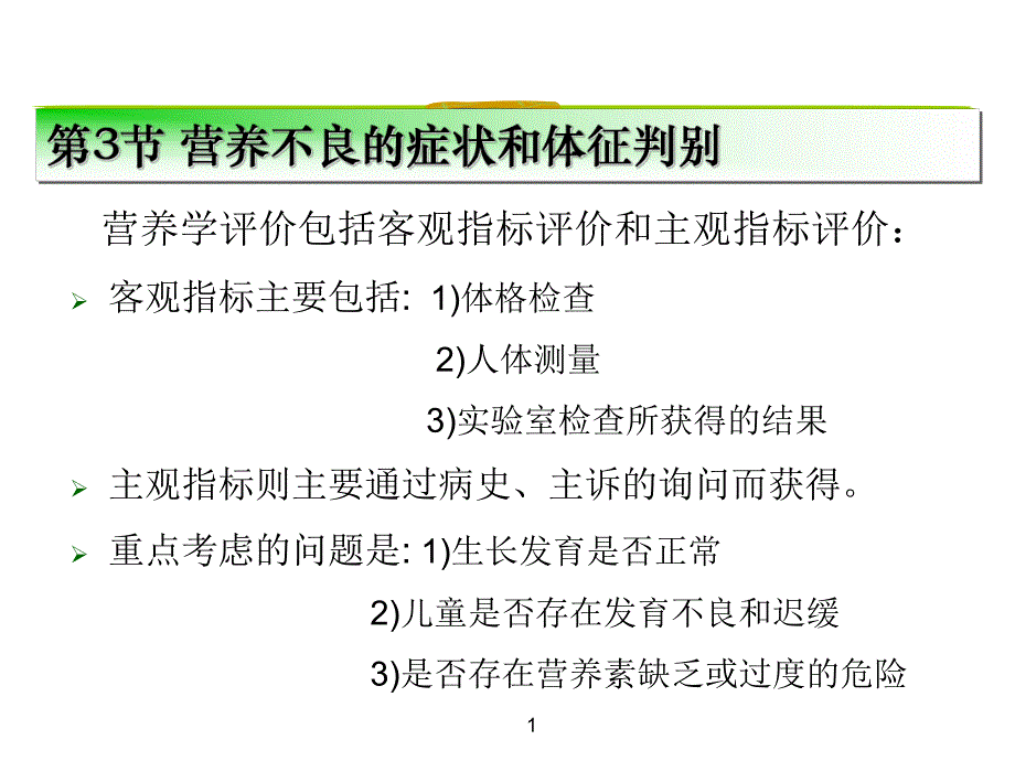 营养不良的症状.ppt_第1页