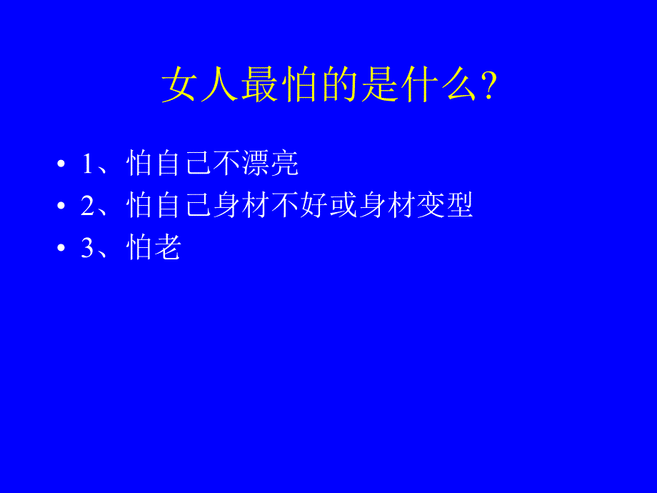 女性与营养.ppt.ppt_第2页