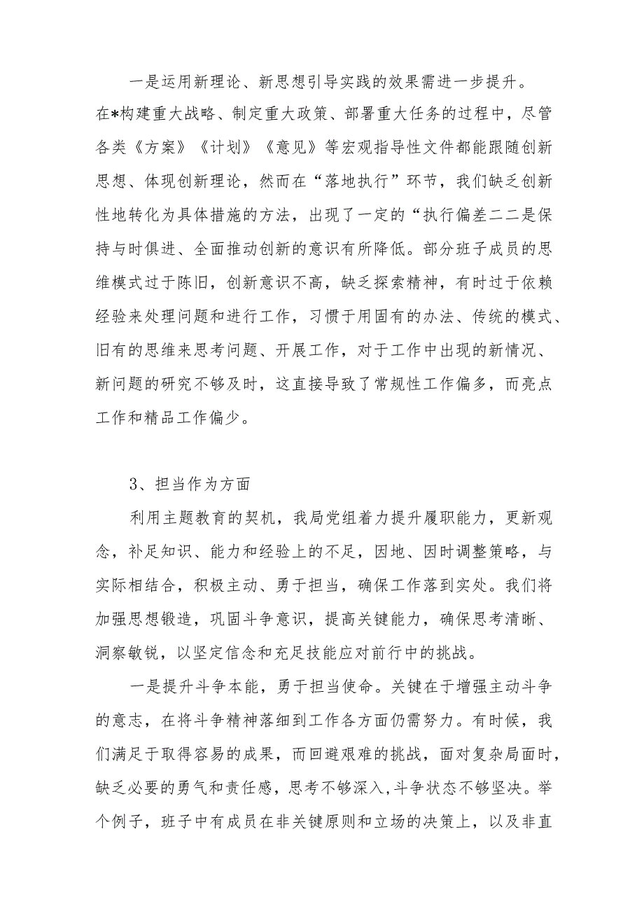 领导班子2024年担当作为方面存在问题20个（第二批）.docx_第2页