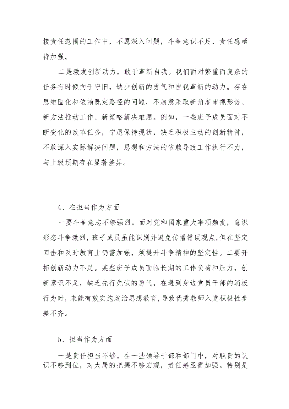 领导班子2024年担当作为方面存在问题20个（第二批）.docx_第3页