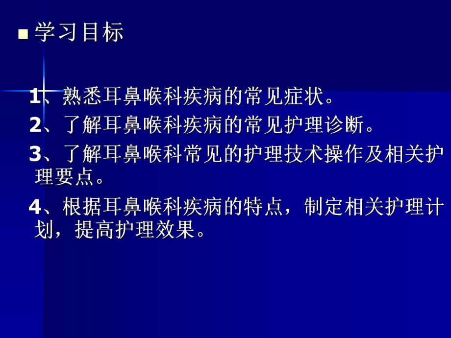 耳鼻喉科病人护理概述.ppt_第2页