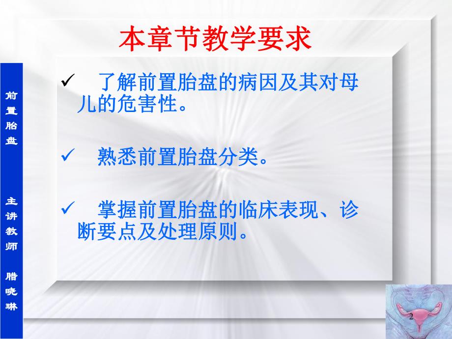 【精品】前置胎盘主讲教师腊晓琳前置胎盘79.ppt_第2页