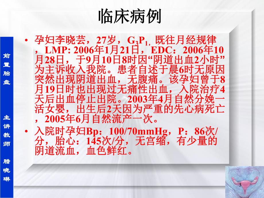 【精品】前置胎盘主讲教师腊晓琳前置胎盘79.ppt_第3页