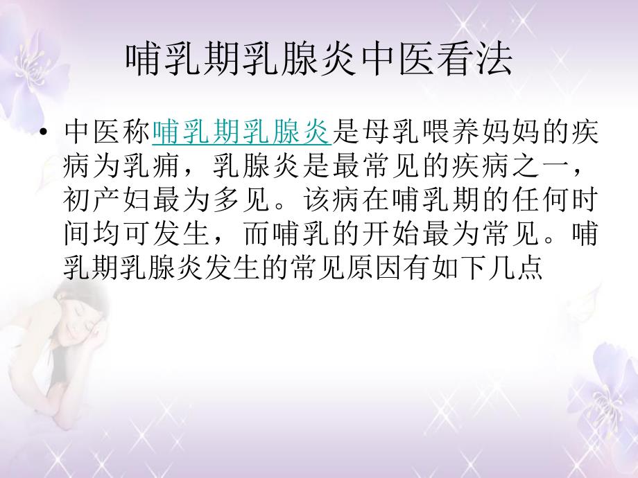 七大原因引发哺乳期乳腺炎.ppt_第2页