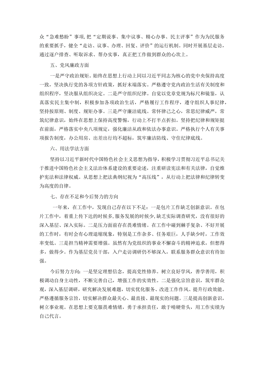 领导班子成员2023年度述学述职述廉述法报告.docx_第3页