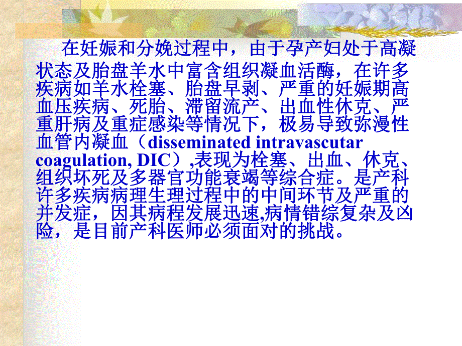 产科DIC术中术后的处理.ppt_第2页