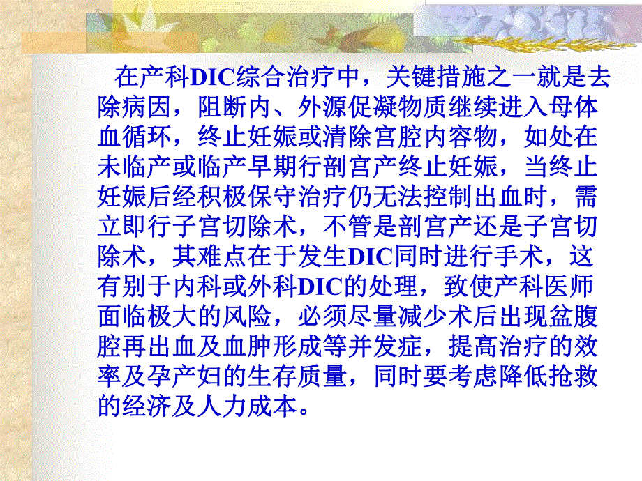 产科DIC术中术后的处理.ppt_第3页