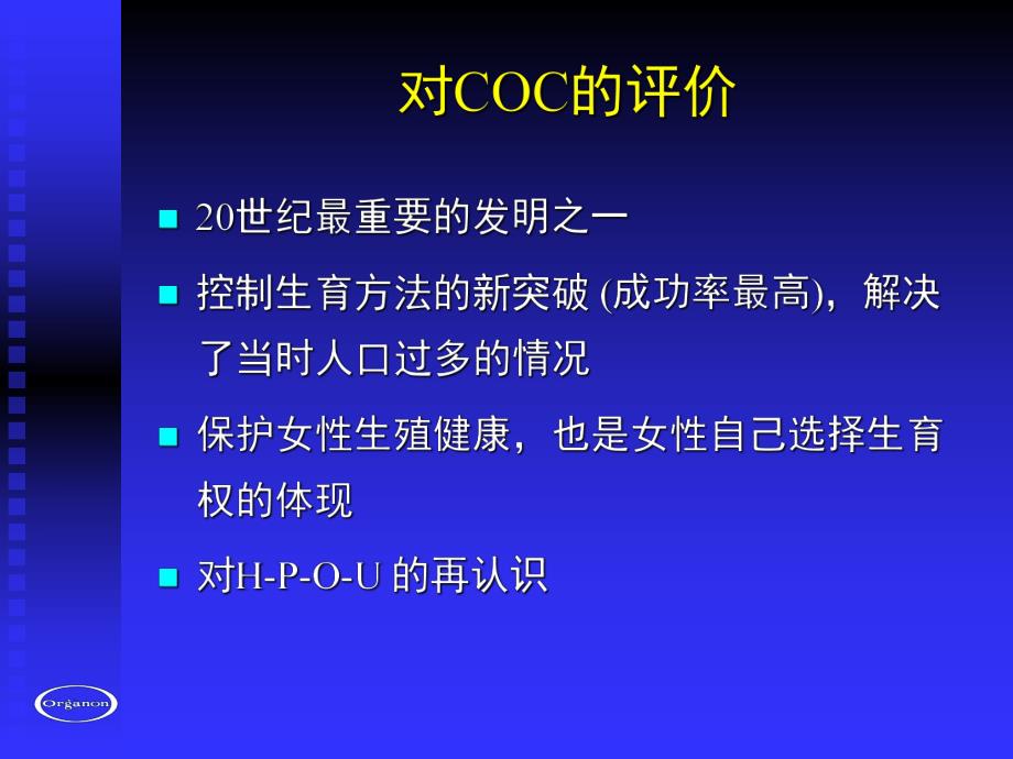 口服避孕药的临床应用.ppt_第3页