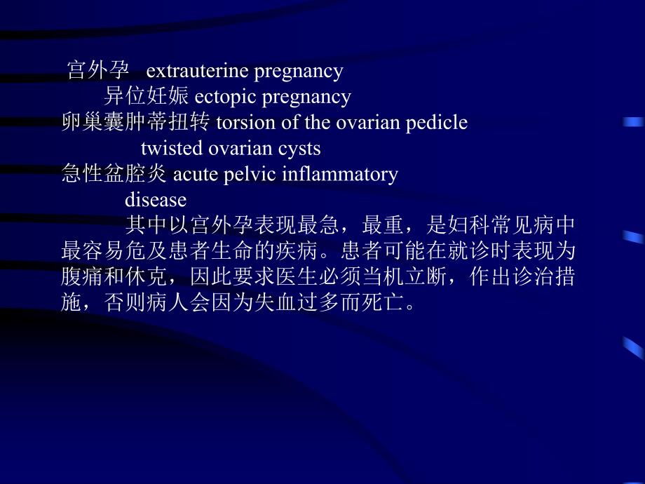 [精华]妇科急腹症.ppt_第3页