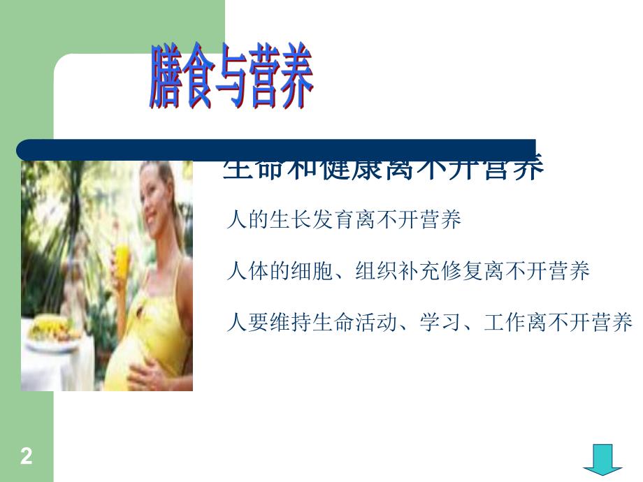 公共营养师课程(十三)孕妇营养及膳食特点.ppt_第2页