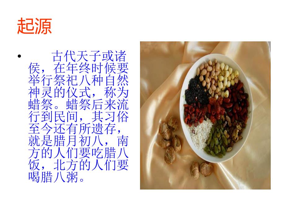 腊八节和小.ppt.ppt_第3页