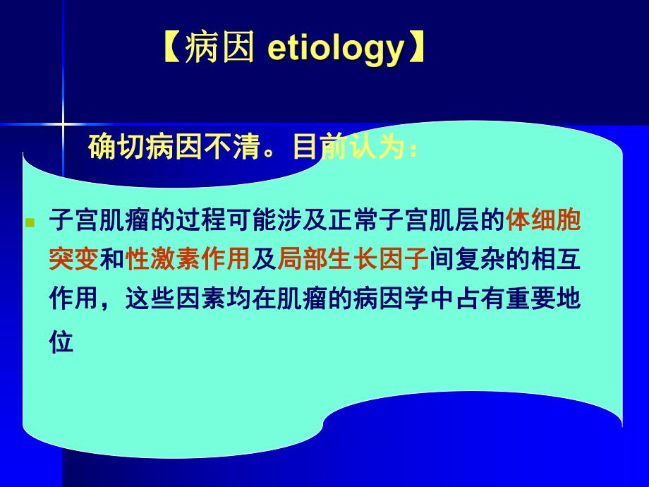 子宫肌瘤诊治.ppt_第3页