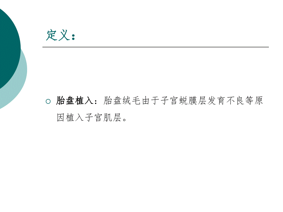 Blynch缝合术在剖宫产术中胎盘植入保守治疗中的应用.ppt_第2页