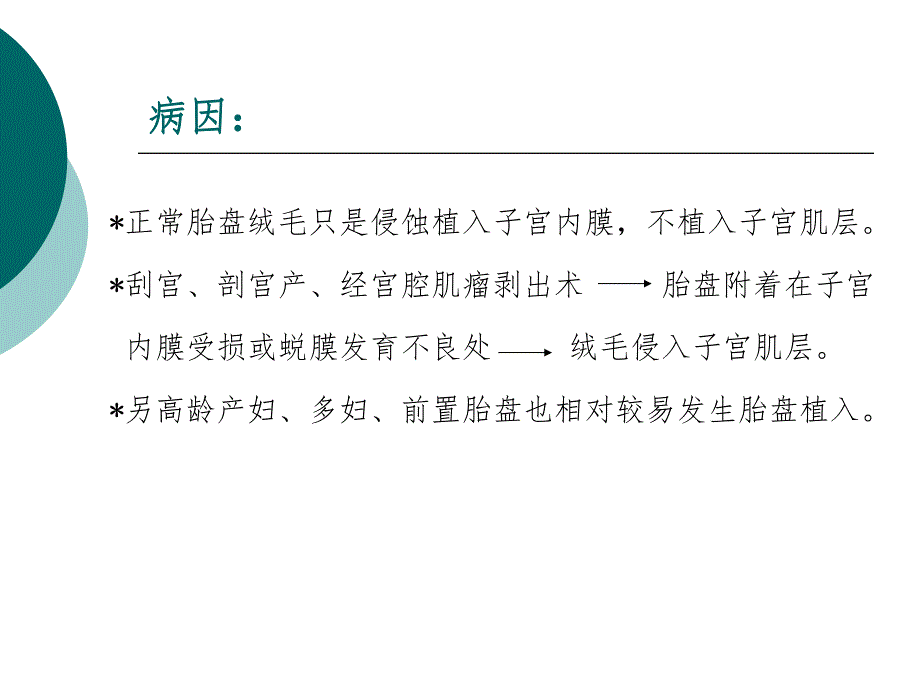 Blynch缝合术在剖宫产术中胎盘植入保守治疗中的应用.ppt_第3页