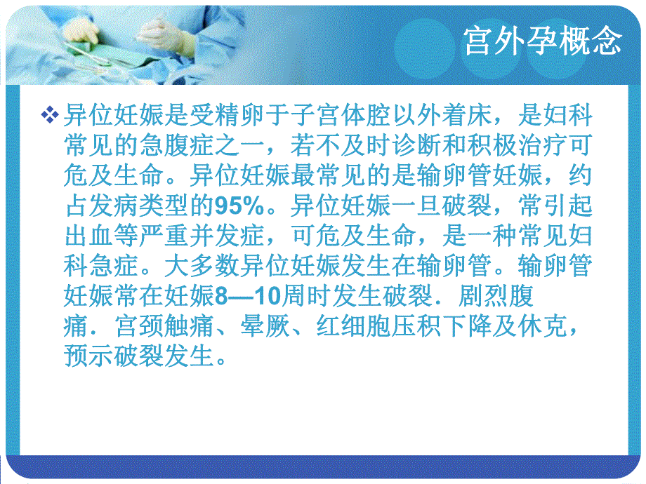 妇产科宫外孕护理查房.ppt_第3页