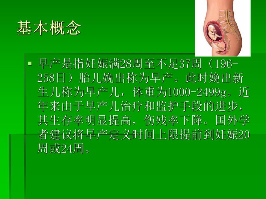 先兆早产ppt.ppt_第3页