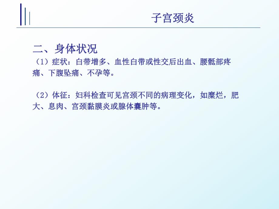 子宫颈炎.ppt_第2页