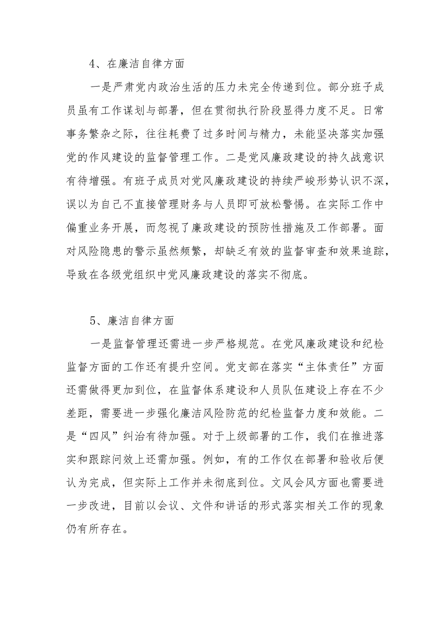 领导班子2024年廉洁自律方面存在问题20个（第二批）.docx_第3页