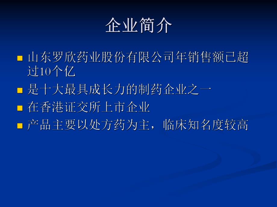 产品综合分析(ITOTC)硝酸咪康阴道泡腾片竟品分析.ppt_第3页