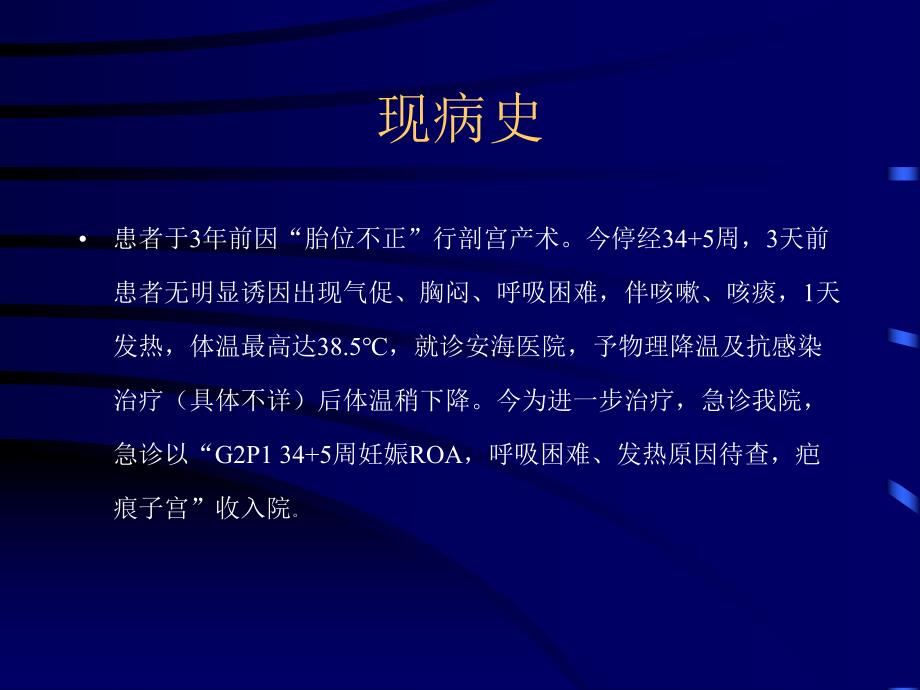 产妇ARDS救治.ppt_第3页