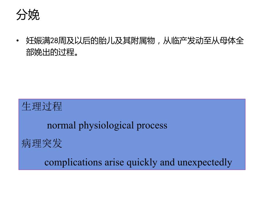 分娩期操作要点解析.ppt_第2页