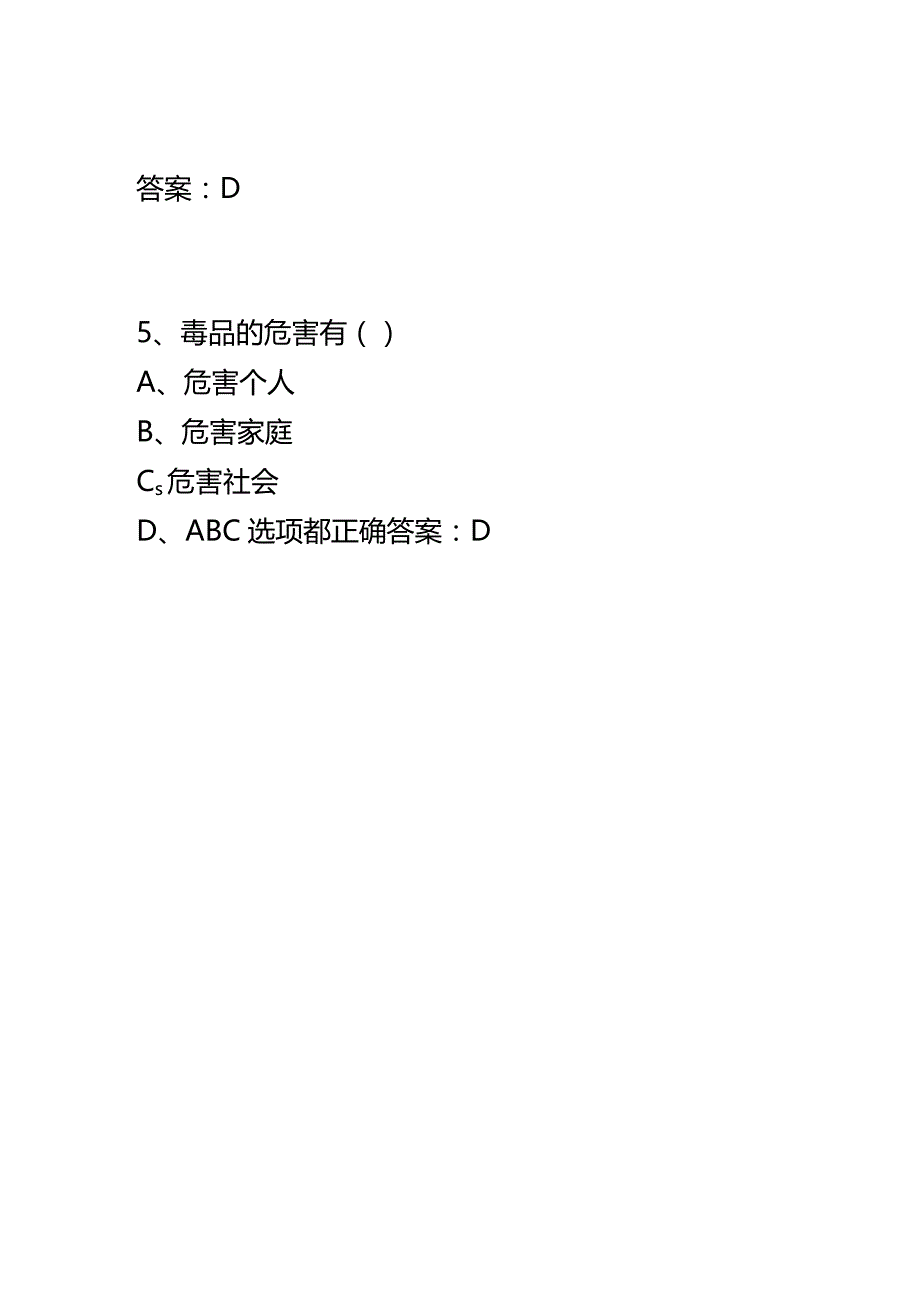 青骄第二课堂知识竞赛题如何拒绝毒品.docx_第3页