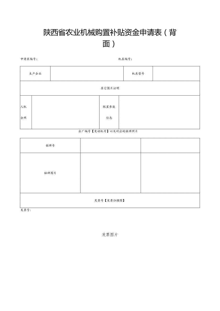 陕西省农业机械购置补贴资金申请表正面.docx_第2页