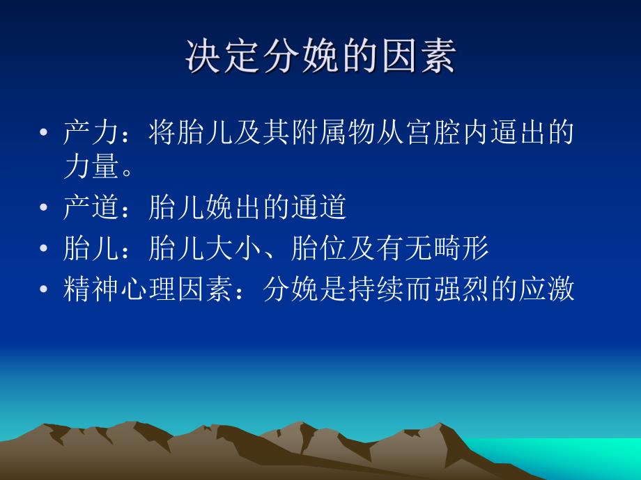 【妇产科】产程监护与处理.ppt_第3页