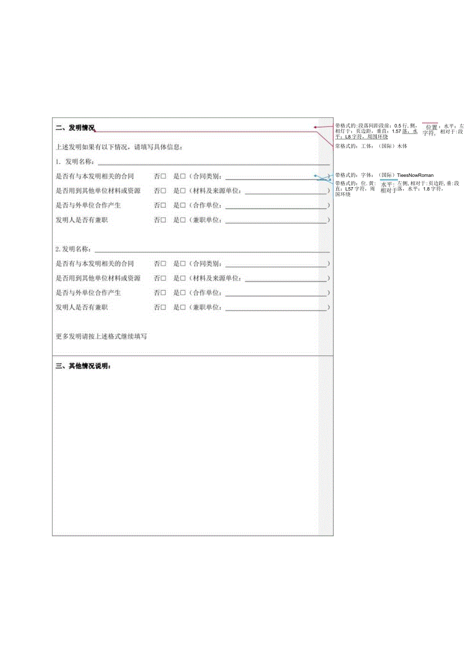 青岛市专利技术转移与运用试点工程项目申请表.docx_第2页
