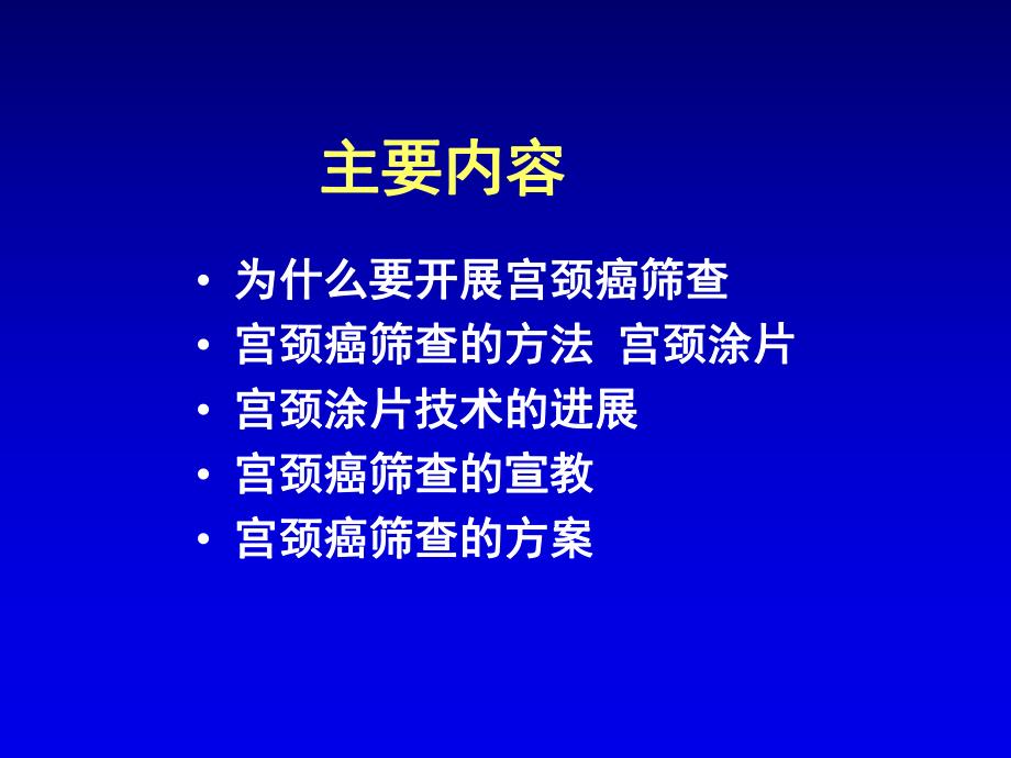 宫颈癌筛查.ppt_第2页