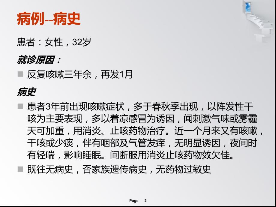 呼出气一氧化氮测定与气道炎症..ppt_第2页