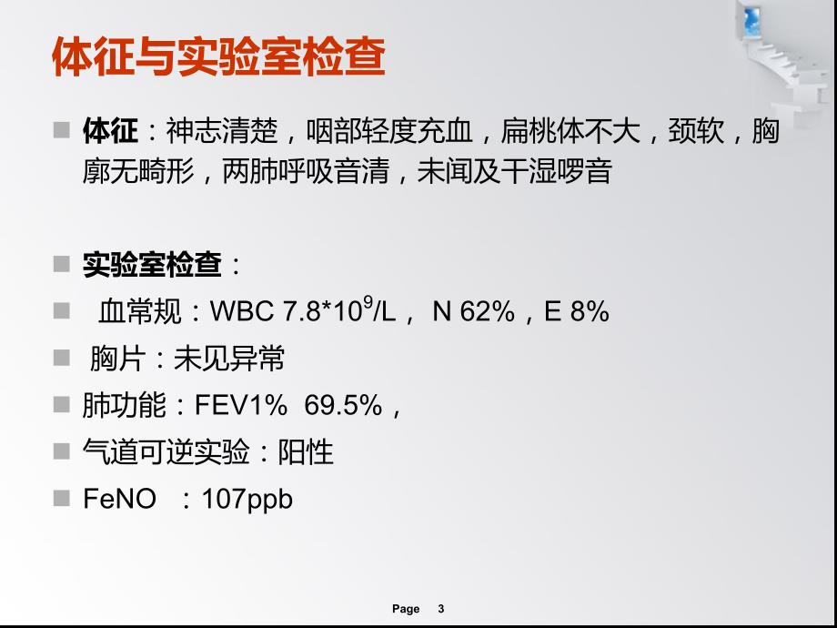 呼出气一氧化氮测定与气道炎症..ppt_第3页